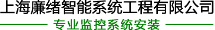 上海九游品牌监控安装公司
